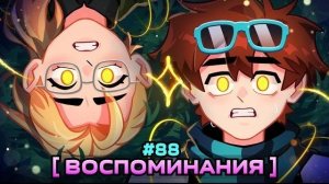 Lp. Мастерская [47] • #88 ЖИЗНЬ ДО... [Вспомнить Всё] • Майнкрафт перезалив