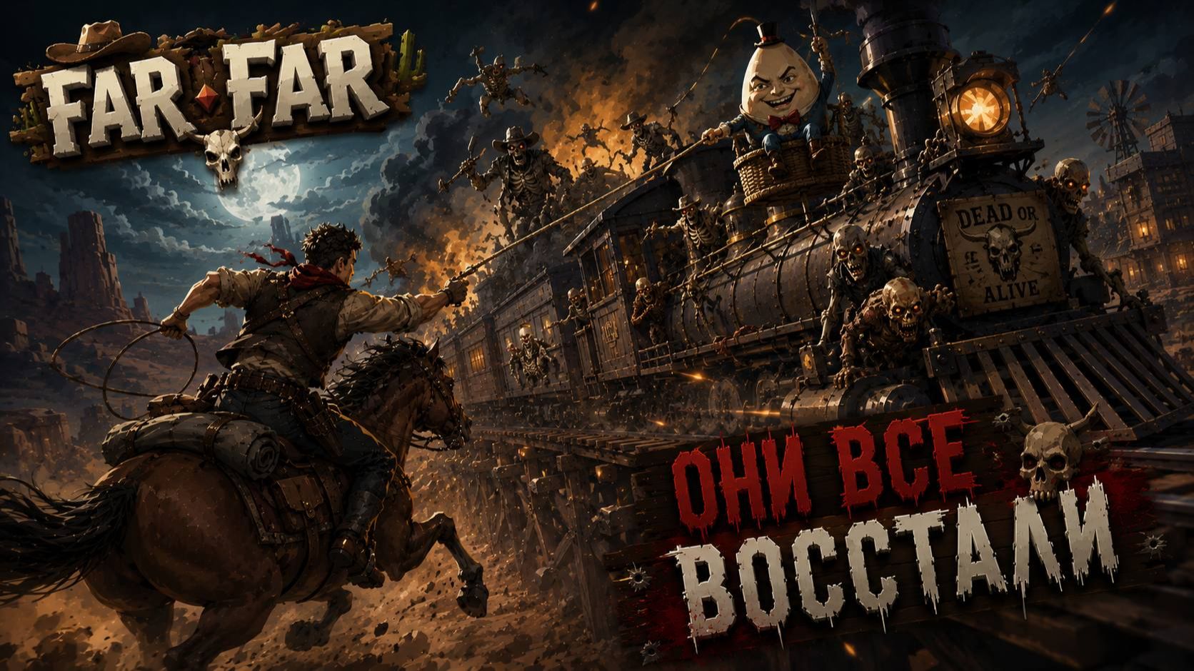 FAR FAR WEST///ИХ СЛИШКОМ МНОГО