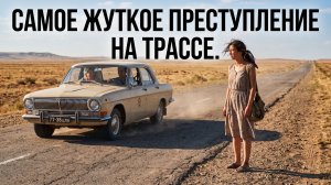 ТАКСИ СМЕРТИ: Как идеальная пара из СССР годами скрывала СТРАШНЫЙ КОШМАР