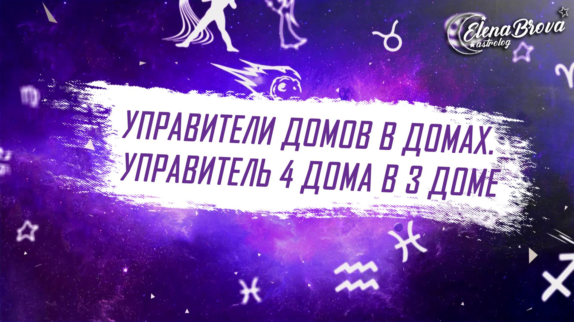 Управитель 4 дома в 3 доме: недвижимость, переезды, документы и родственники.
