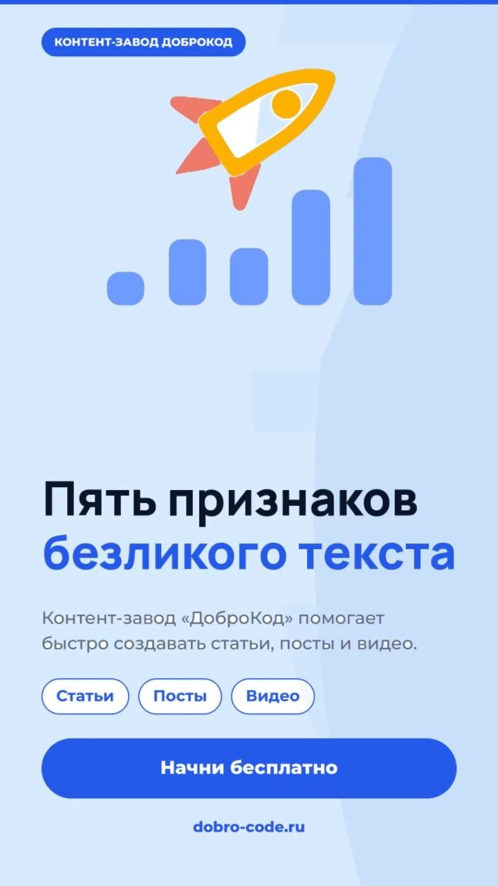 Пять признаков безликого текста