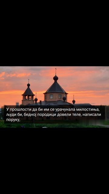 СИЛА МИЛОСТИЊЕ...1