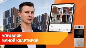 Управление голосом и безопасность. «Уфанет» презентовал «Умную квартиру»