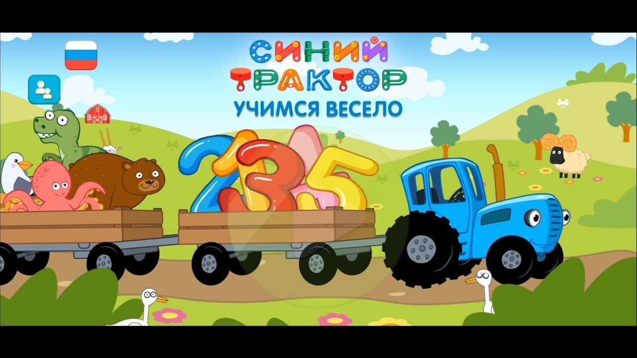 Синий трактор Игра для малышей мультфильм игры