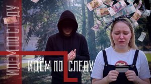 ⚡️ «Налички не хватает, давайте вы мне дадите, а я переведу?»