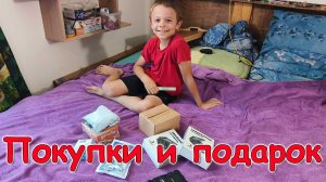 Обзор подарков от зрителей и покупок из Озона. (08.26г.) Семья Бровченко.