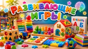 Развивайка | учимся | для детей #развивайка #длядетей.