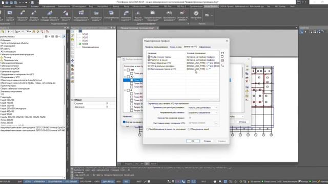 Урок №73. Создание чертежей в MS CS Кабельное хозяйство