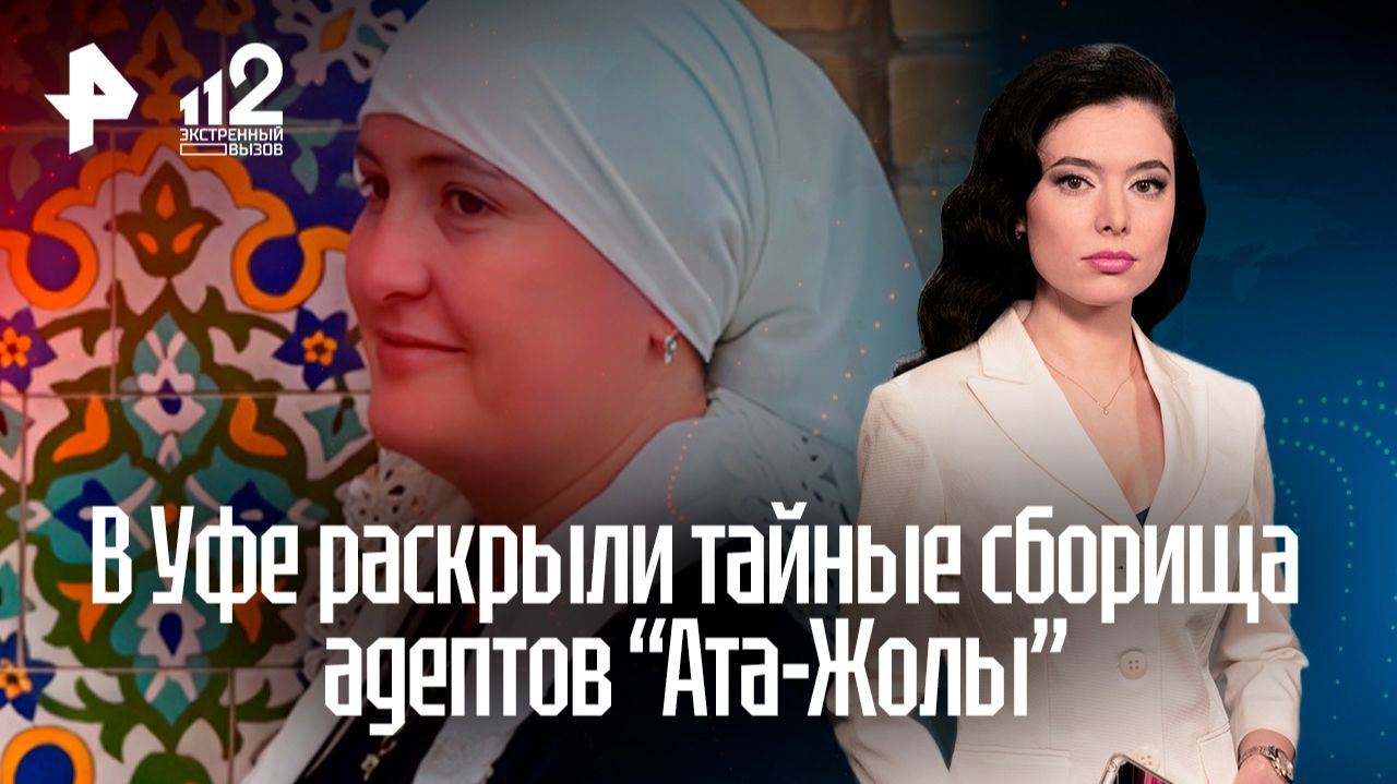 Уфимец пытается спасти жену и мать троих детей из секты 