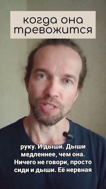 когда она тревожится