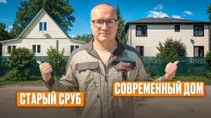 Обзор дома из бревна после капитальной реконструкции РемДача | Финал