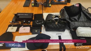 На Домодедовской таможне пресекли ввоз элитной одежды без декларации