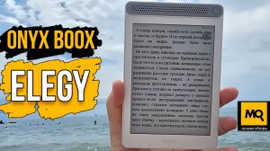 ОНИКС БУКС Элегия обзор 6-дюймового ридера с ИИ-помощником