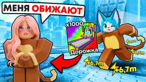 КСЕШУ УНИЗИЛИ😭А Я ПРОКАЧАЛ ЗА ПОЦЕЛУЙ В +1 MONKEY ESCAPE В РОБЛОКС!