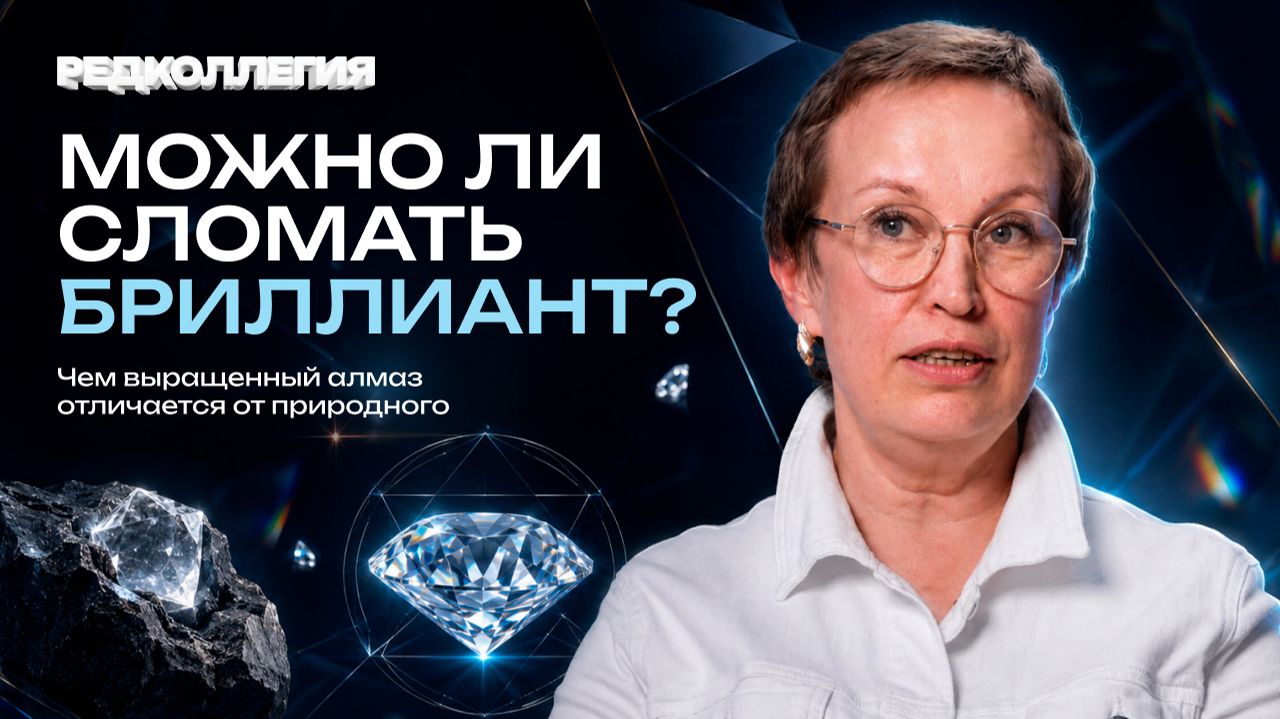 Бриллианты запретили называть бриллиантами? Эксперты — о том, что изменится в ювелирном мире