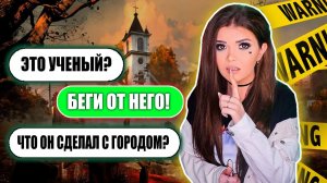 Елена Райтман - «СТРАШНАЯ ПЕРЕПИСКА! ГОРОД ПРИЗРАК»
