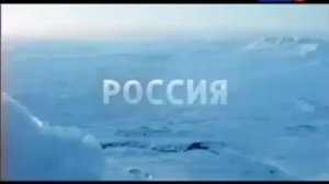 Россия 1 заставка Камчатка вулкан мутновский
Россия 1 заставка реклама