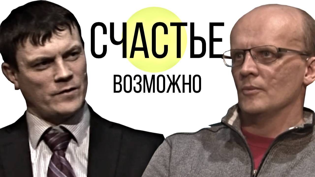 Как стать Счастливым? Как выйти из Кризиса? При чем здесь Дом 2? | Психолог Дмитрий Семеник