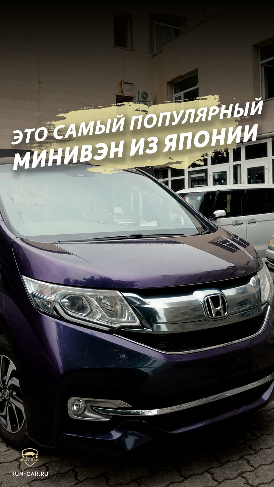 Самый востребованный минивэн из Японии!