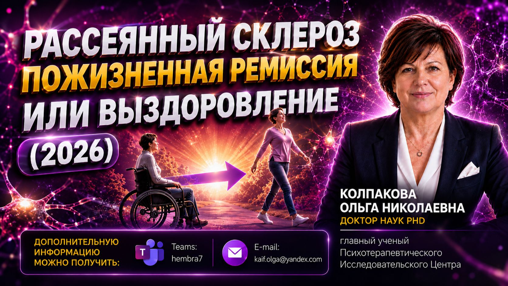 Рассеянный склероз пожизненная ремиссия или выздоровление (2026)