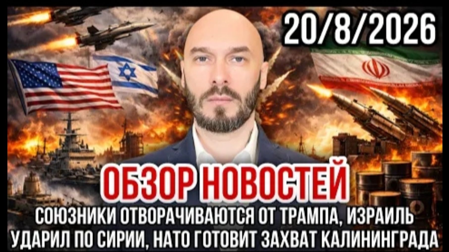 СОЮЗНИКИ ОТВОРАЧИВАЮТСЯ ОТ ТРАМПА ИЗРАИЛЬ УДАРИЛ ПО СИРИИ