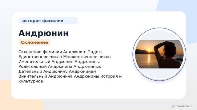Изучаем родословную: Фамилия Андрюнин  происхождение история и особенности склонения
