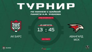 ХК Ак Барс - ХК Авангард