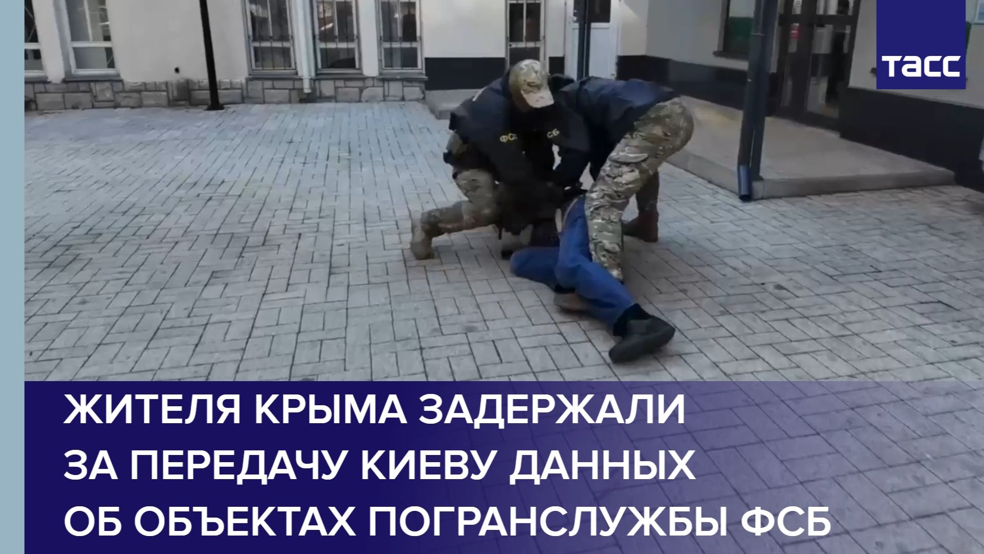 Жителя Крыма задержали за передачу Киеву данных об объектах погранслужбы ФСБ