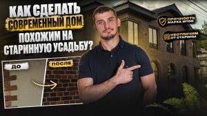 Как построить современный дом с атмосферой старинной усадьбы