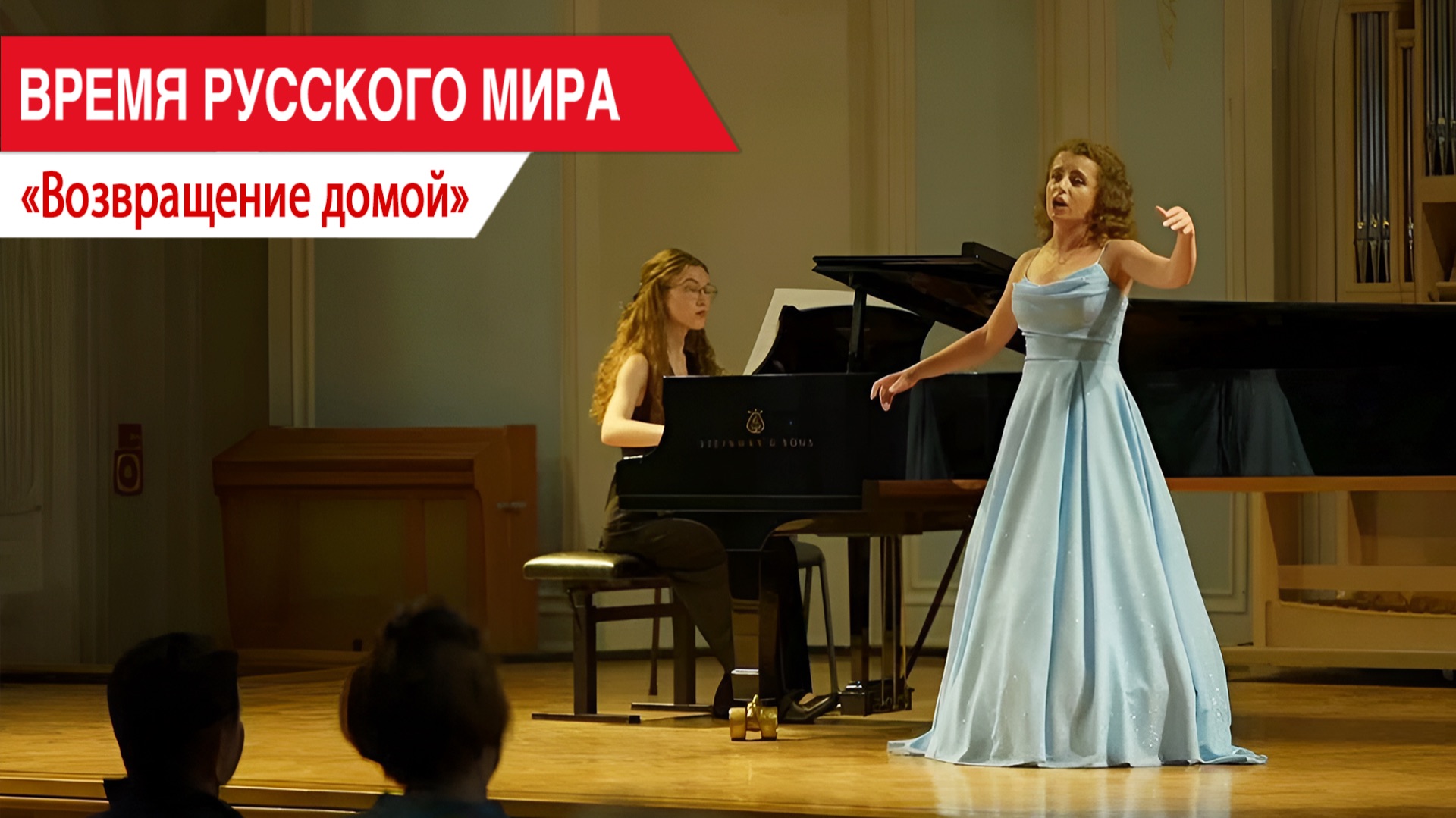 «Время Русского мира»: возвращение домой