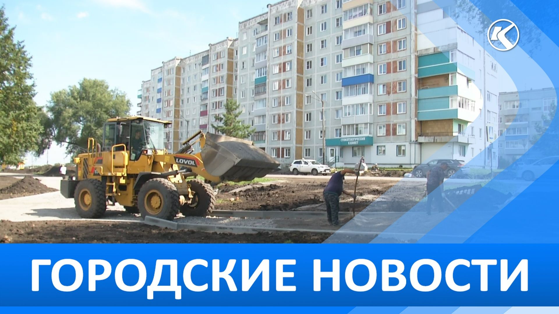 Городские новости 19 Августа 2026