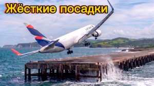 Очень жёсткие приземления