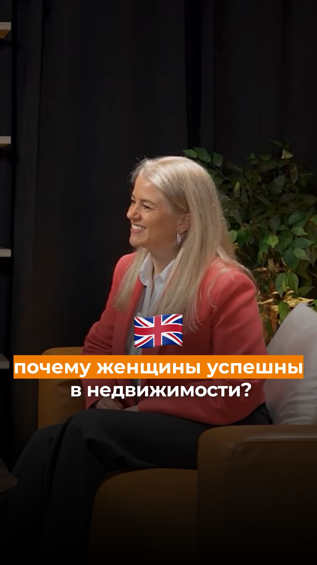 Почему женщины успешны в недвижимости?