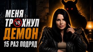 Кто такие суккуба и инкубы? - МЕНЯ «ПОСЕТИЛ» ДЕМОН 15 РАЗ