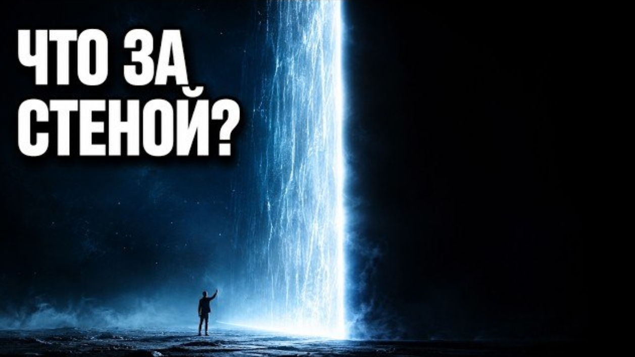 Что было до Большого взрыва? Вот где физика бессильна