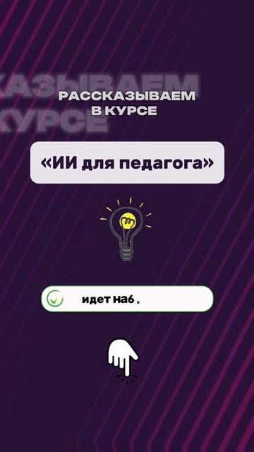 Искуственный интеллект для педагога