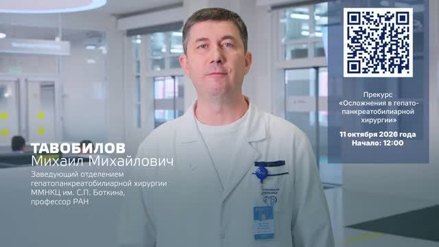 Прекурс «Осложнения в гепатопанкреатобилиарной хирургии»