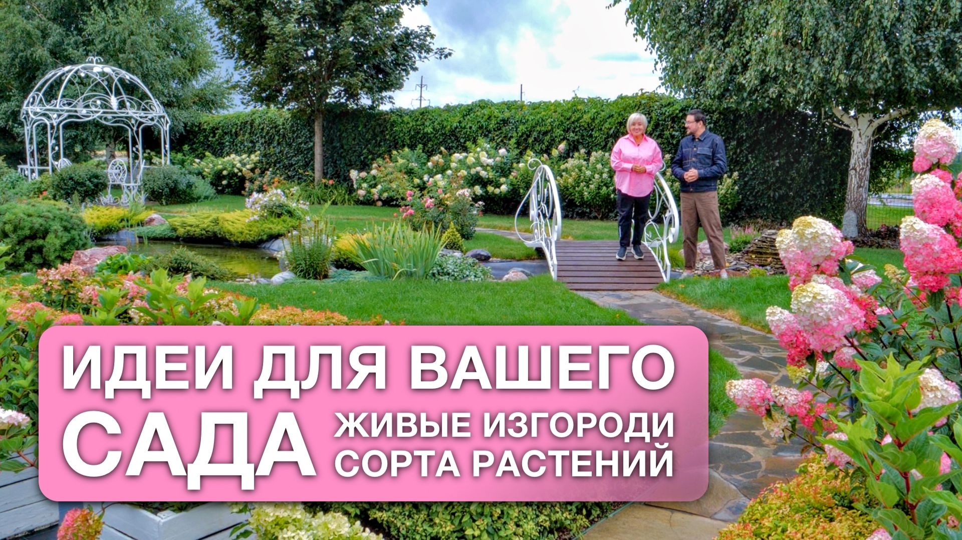 Сад с прудом и живыми изгородями Веры Глуховой.