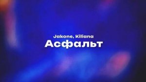 Jakone, Kiliana - Асфальт