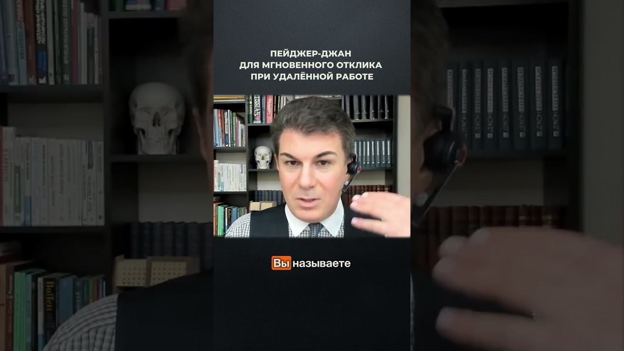 3631. Пейджер-джан для мгновенного отклика при удалённой работе