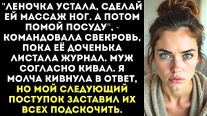 ИСТОРИИ ИЗ ЖИЗНИ|Моя дочь – королева, а ты прислуга!|РЕАЛЬНЫЕ ИСТОРИИ|ЖИЗНЕННЫЕ ИСТОРИИ