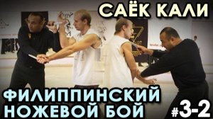 Саёк Кали – 3 – 2: «Техника Templates - 1».