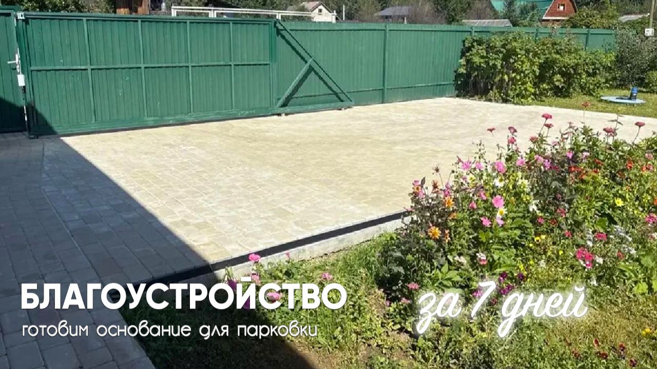 Секрет надежной парковки - в основании