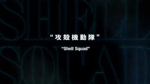 TVアニメ『攻殻機動隊 THE GHOST IN THE SHELL』プロモーションビデオ第3弾｜2026年7月7日 放送開始