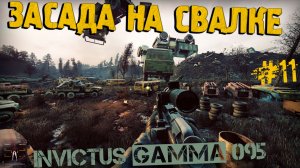 ВЛЕТЕЛ В ЖАРКУ! ОТБИЛ ДЕПО с МОСИНКОЙ! Anomaly GAMMA 095+DenzelPACK Путь Бобра#11 НЕПОКОРЕННЫЙ