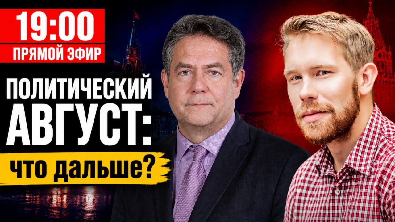 ⚡️ПОЛИТИЧЕСКИЙ АВГУСТ | ПЛАТОШКИН НОЗДРЯКОВ | 19:00