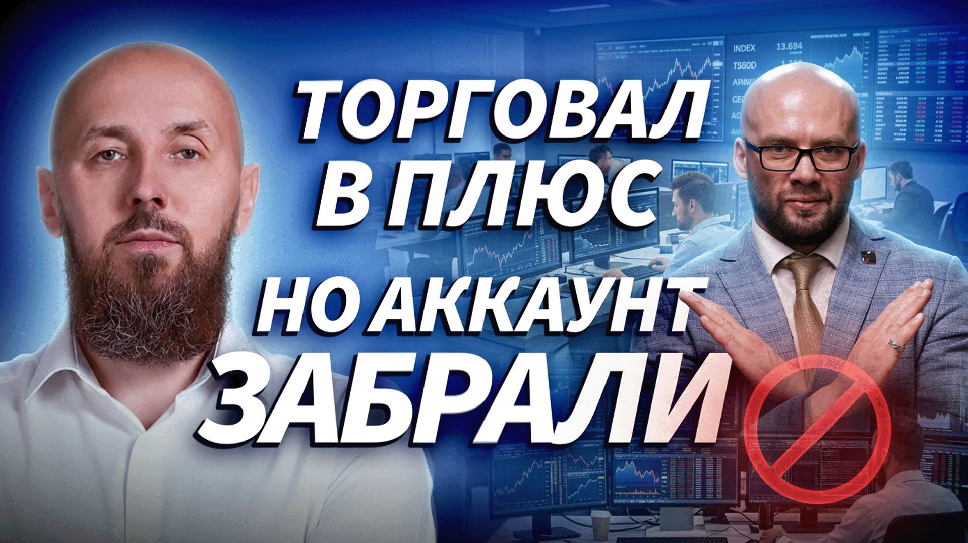 Мелкий шрифт проп-компаний: правила, из-за которых трейдер теряет аккаунт