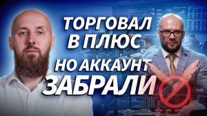 Мелкий шрифт проп-компаний: правила, из-за которых трейдер теряет аккаунт