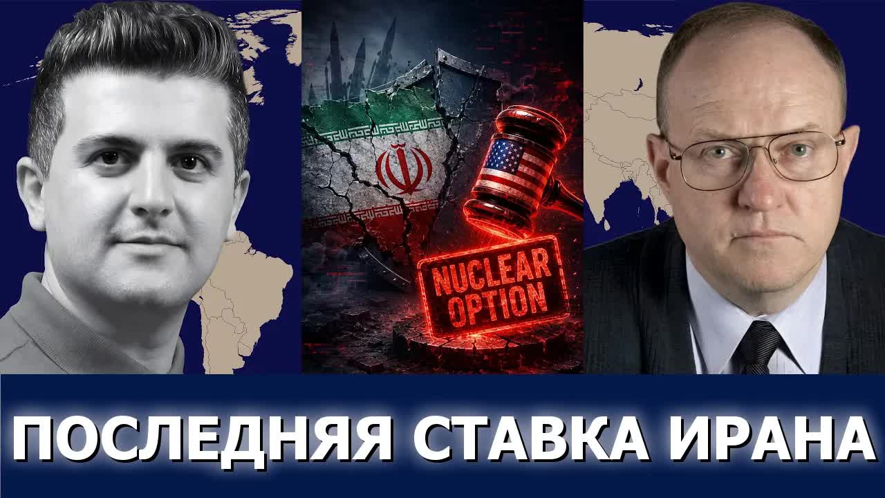Ларри Уилкерсон: Иран отказался от оборонной стратегии — США обсуждали ядерный вариант