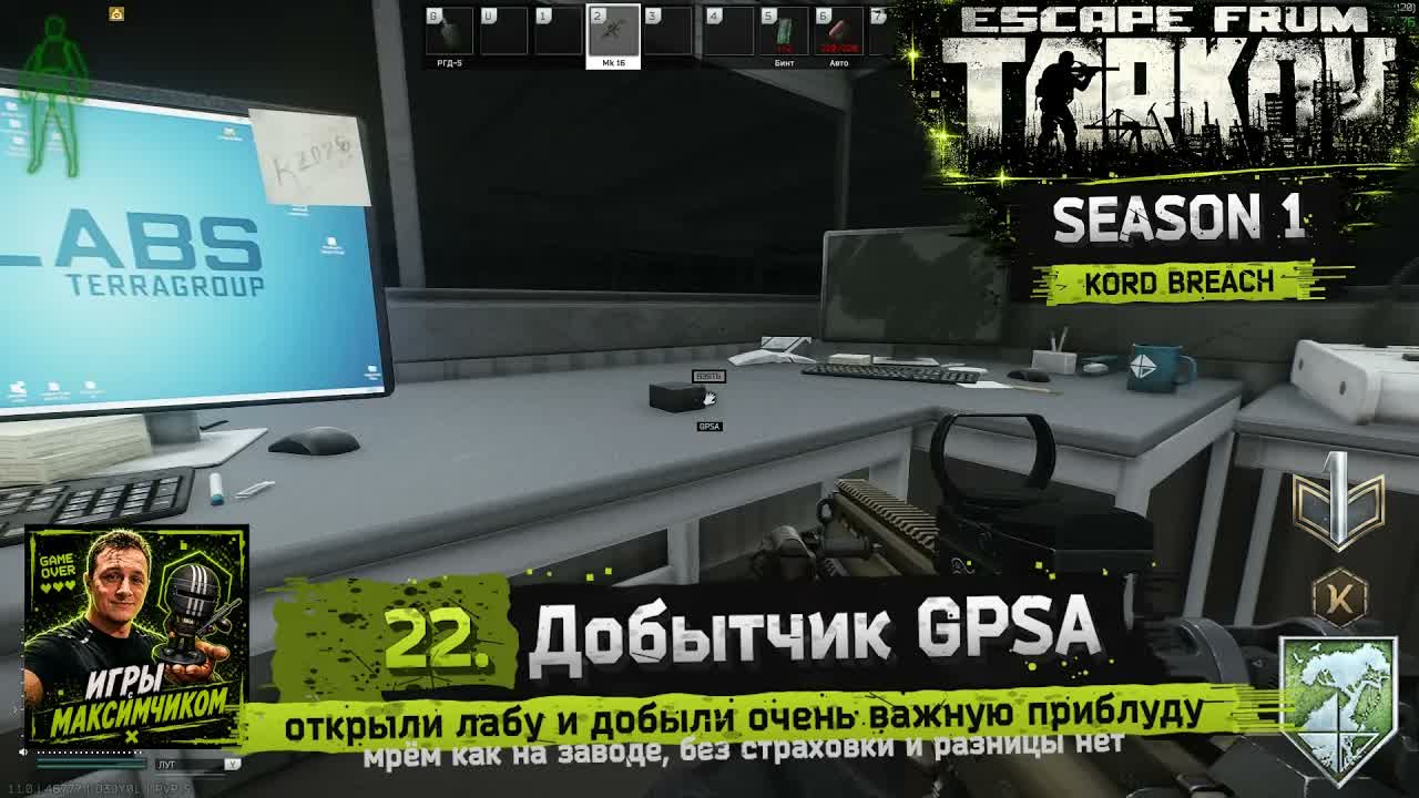 EFT / PVP S1 / 22. Добытчик GPSA